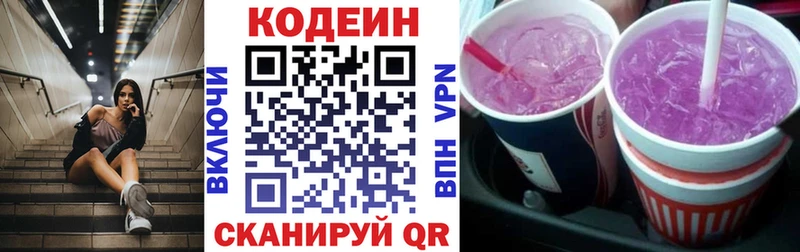 Купить  Пучеж  Кодеин напиток Lean (лин) 